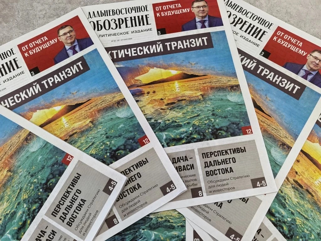 Чего ждут регионы ДФО, куда ушла иваси и чем ценен СМП — в новом номере «ДВ-Обозрения»